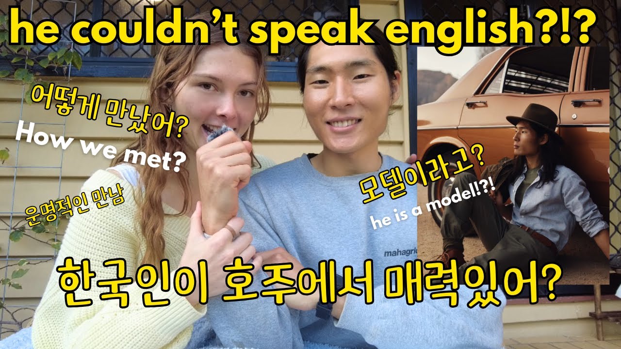 영어 한마디도 못하던 한국인이 호주인 여자친구를 만난 방법. he couldn't speak english?!?🩷 How we met | it was destiny!😮