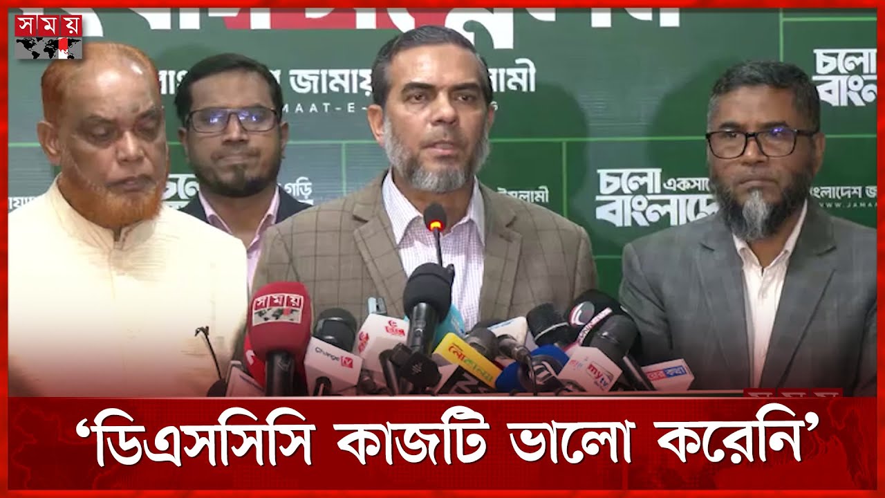 ঢাকায় আমিরের জনসভা নিয়ে যা জানাল জামায়াত | Ahsanul Mahboob Zubair | Jamaat Ameer | Somoy TV