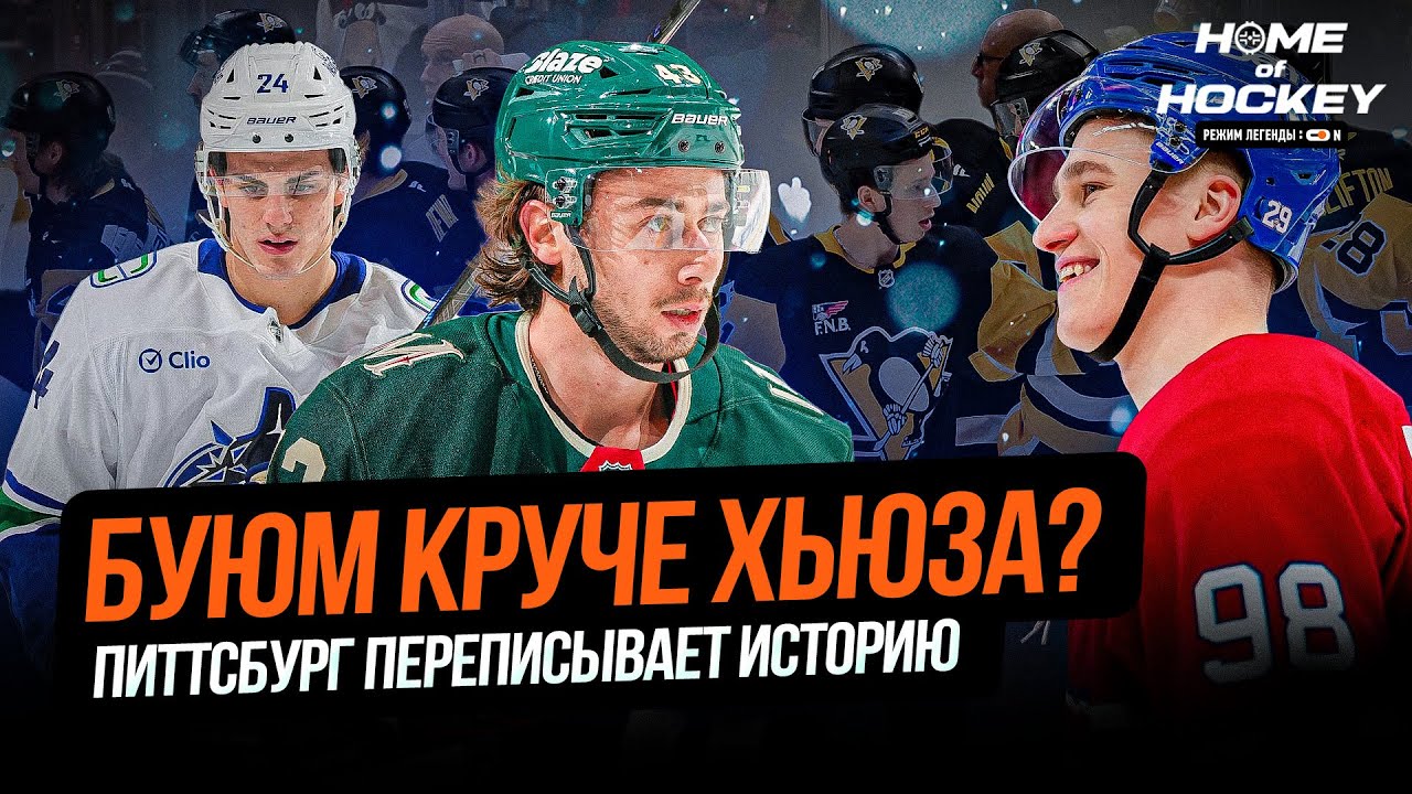 БУЮМ ТАЩИТ ВАНКУВЕР | ДЕМИДОВ ПРОДОЛЖАЕТ ПОГОНЮ ЗА СЕННЕКЕ &mdash; HOME OF HOCKEY NEWS