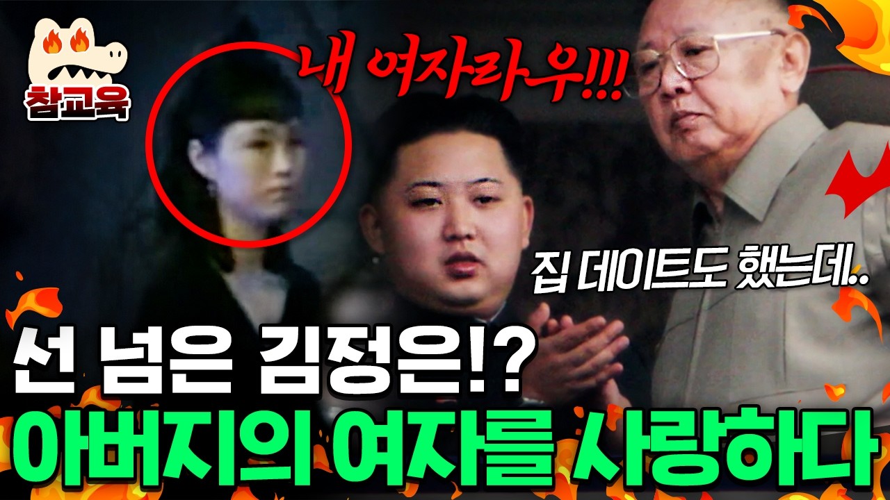 [#참교육] 선 넘은 김정은!?💥 콤플렉스 때문에 아버지의 여자를 사랑하다? | #이만갑 602회