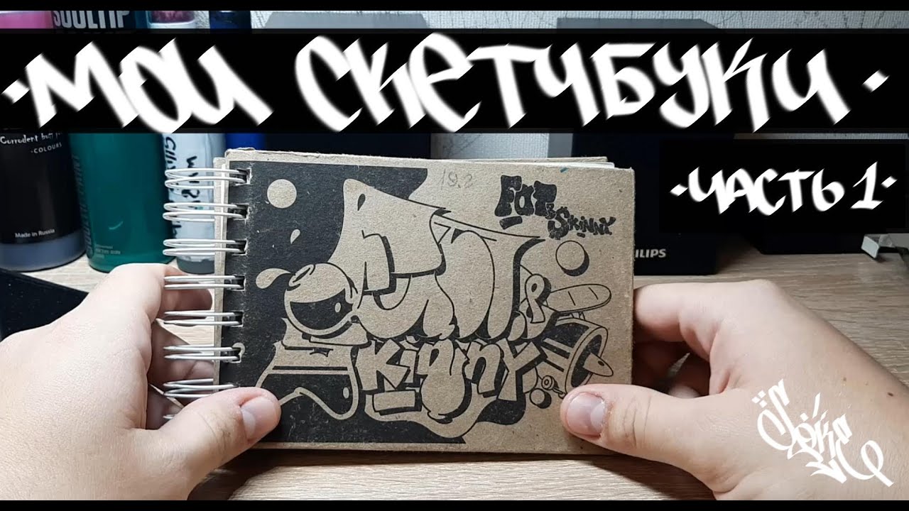 My graffiti sketchbooks from the very first to the current ones // My graffiti sketchbooks