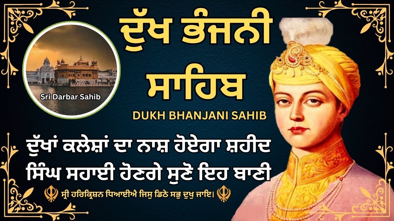 Dukh Bhanjani Sahib Da Path  //  ਦੁੱਖ ਭੰਜਨੀ ਸਾਹਿਬ ਦਾ ਜਾਪ // Nitnem Dukh Bhanjani Path | Waheguru Ji