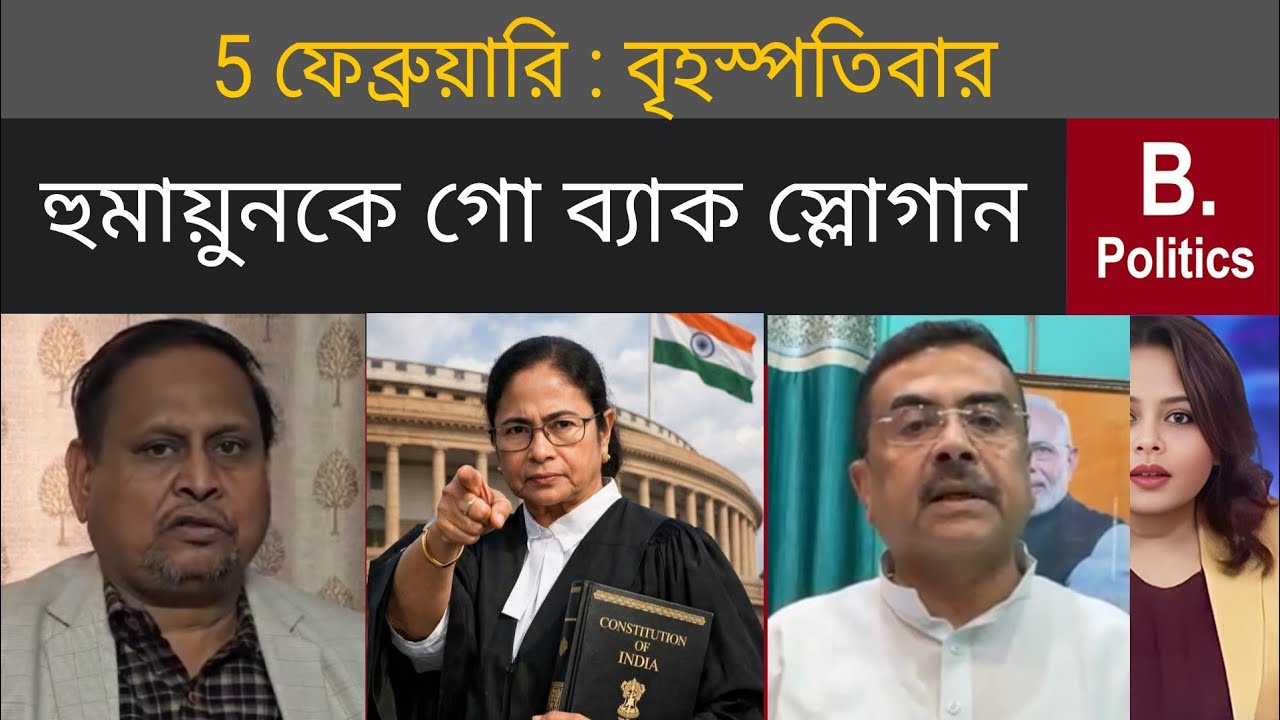 খিদিরপুরে বিক্ষোভের মুখে হুমায়ুন কবীর | Humayun Kabir | Mamata Banerjee, TMC News, Suvendu Adhikari