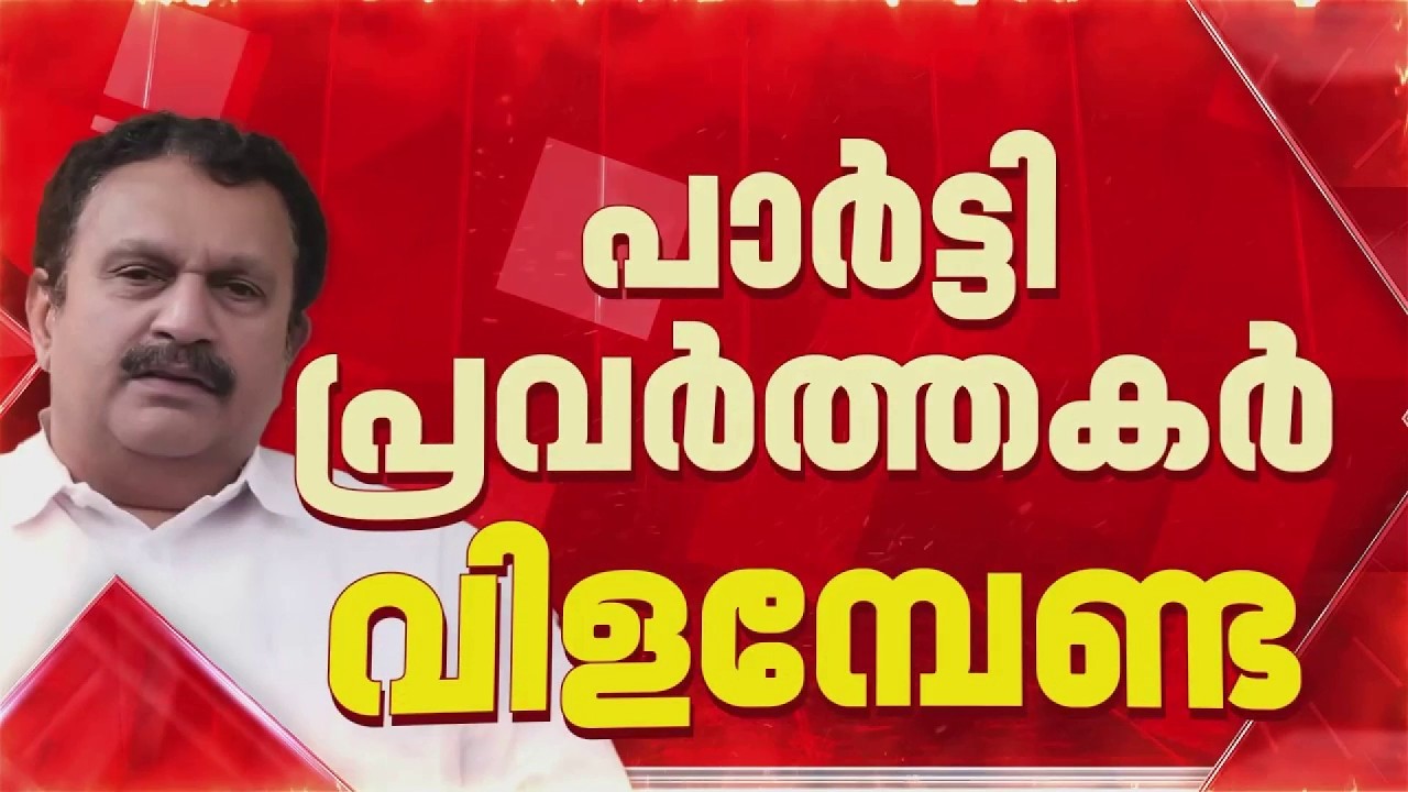 ആരോഗ്യമന്ത്രിയെ വിമർശിച്ച്  BJP, കെ മുരളീധരൻ്റെ ലക്ഷ്യം സേവാഭാരതി?