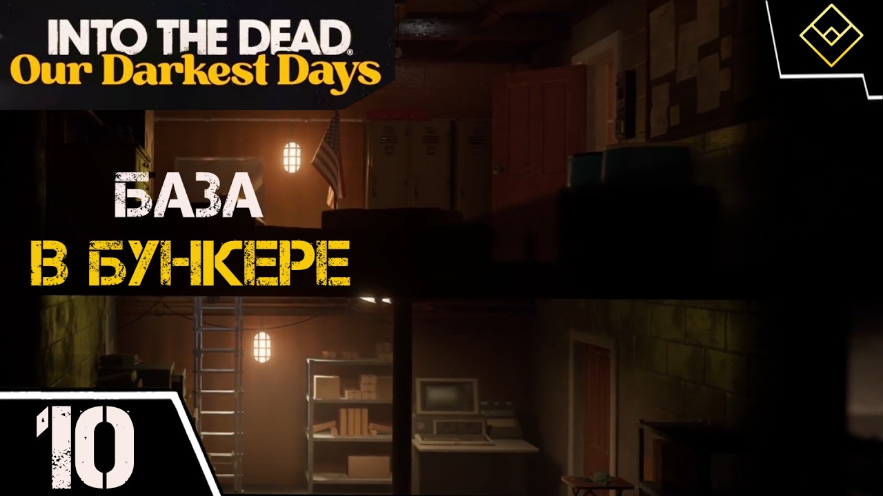 База в бункере - Into the Dead: Our Darkest Days - ч. 10