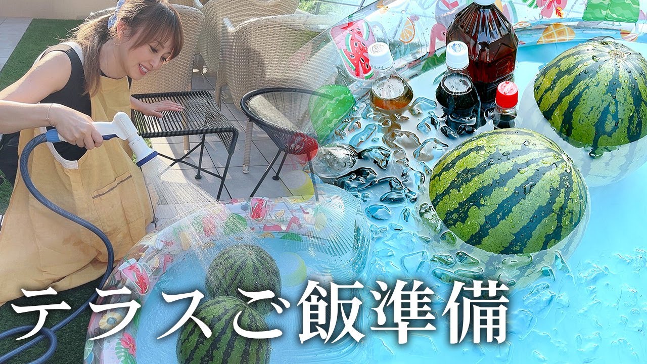 夏！プール！スイカ！テラスでパーティー準備