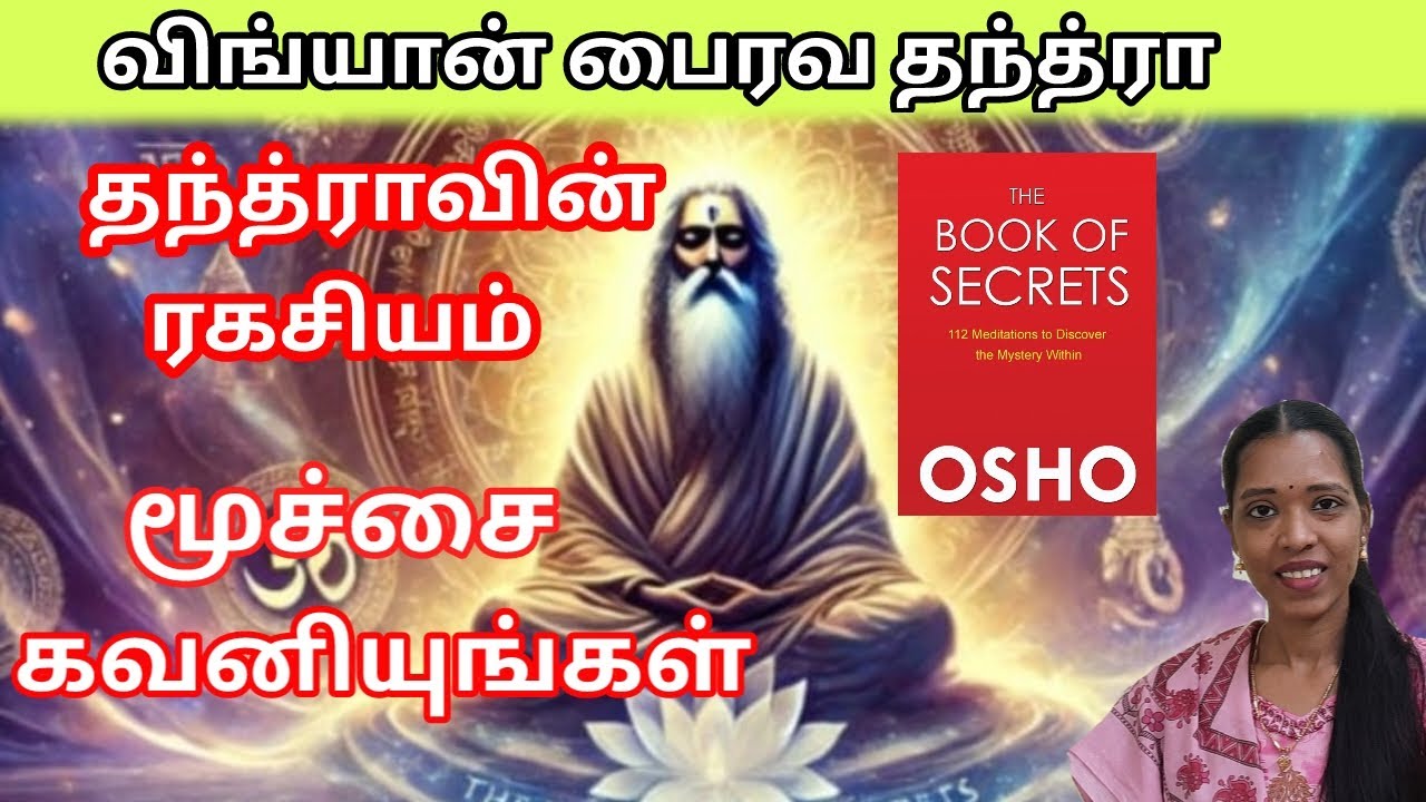 மூச்சை கவனியுங்கள்| Osho book review tamil| Tharcharbu vazhkai