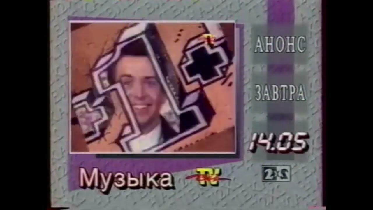 (Реконструкция) Начало эфира 