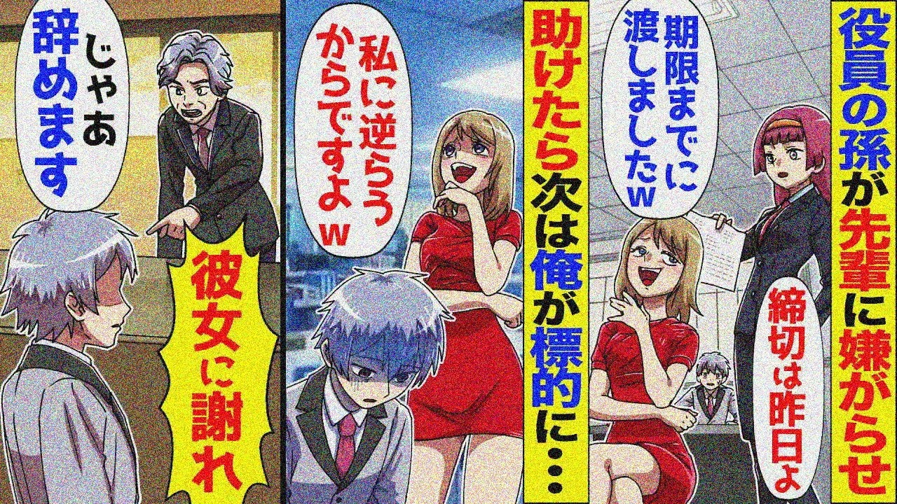 常務のコネ孫が暴走。先輩に嫌がらせ→注意したら俺標的。退職で会社崩壊…【スカッと】【アニメ】