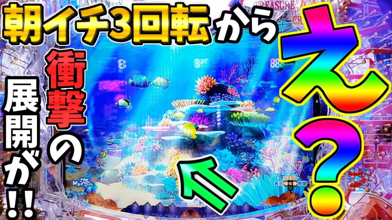 【パチンコ】PA大海物語5 Withアグネス・ラム / なんと朝イチ3回転からの激熱展開にワクワクが止まらない男【どさパチ 645ページ目】
