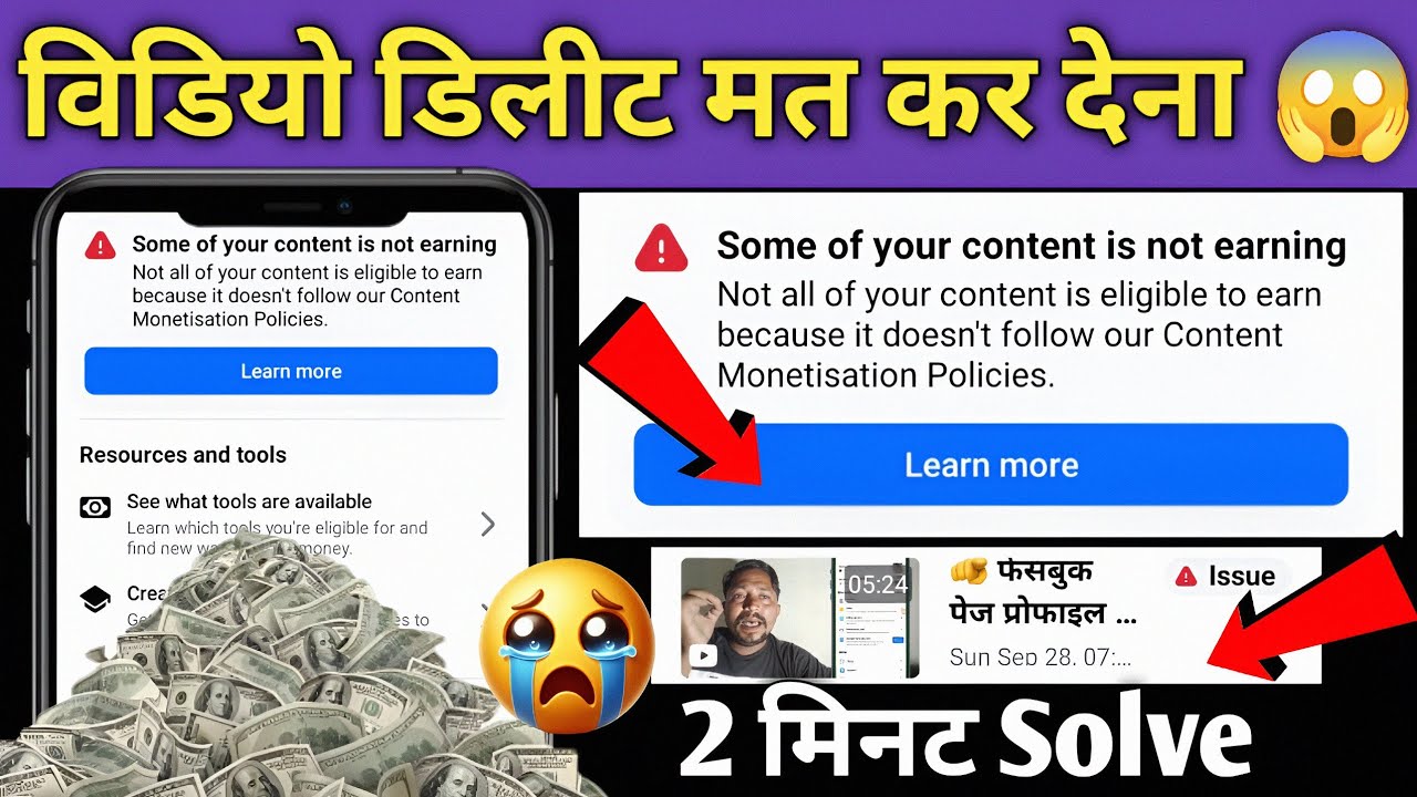 facebook some of your content is not e problem kaise sahi kare | Facebook content is not Earning |