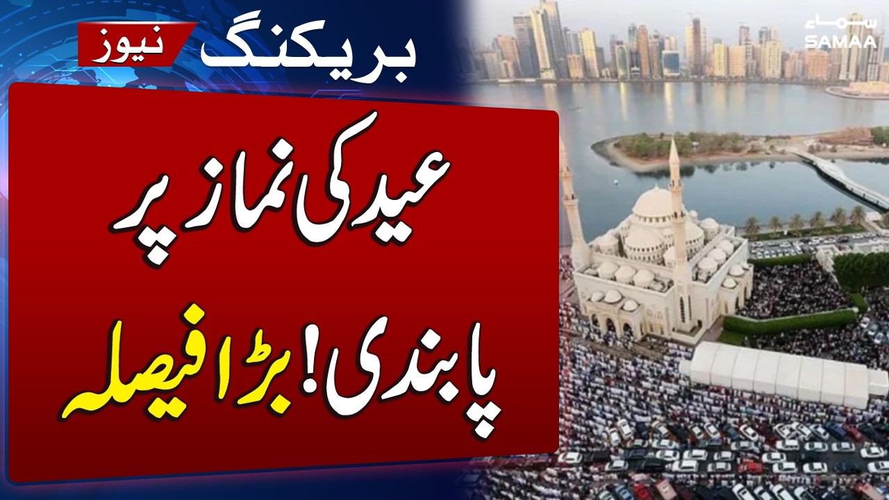 Middle East Tension | UAE Limits Eid Al Fitr Prayers to Mosques, Bans Open-Air Gatherings