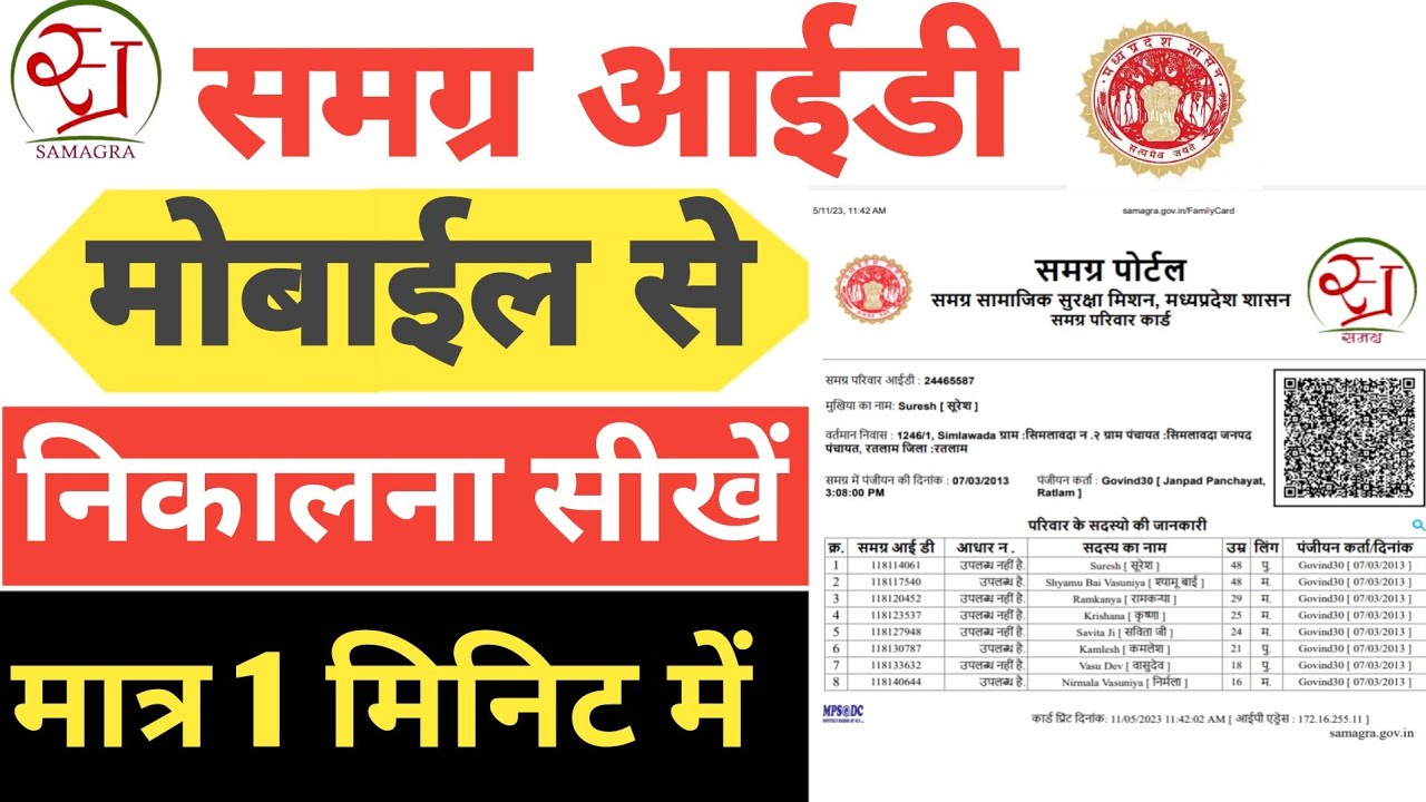 Samagra id kaise nikale । Samagra id kaise nikale mobile se ।समग्र आईडी कैसे निकाले ।