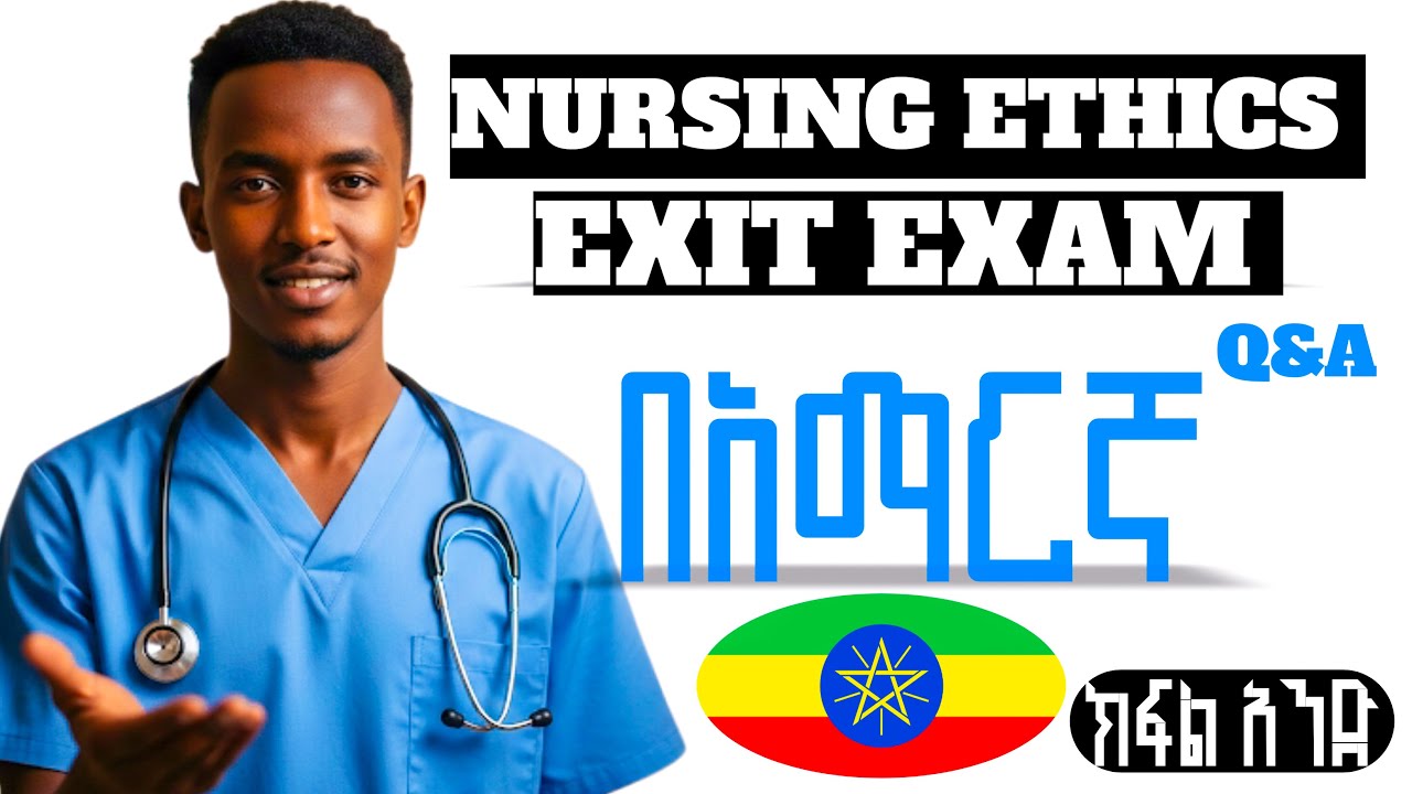 || NURSING ETHICS|| COLLECTED EXIT EXAM ጥያቄዎች እና መልስ || ክፍል አንድ ||