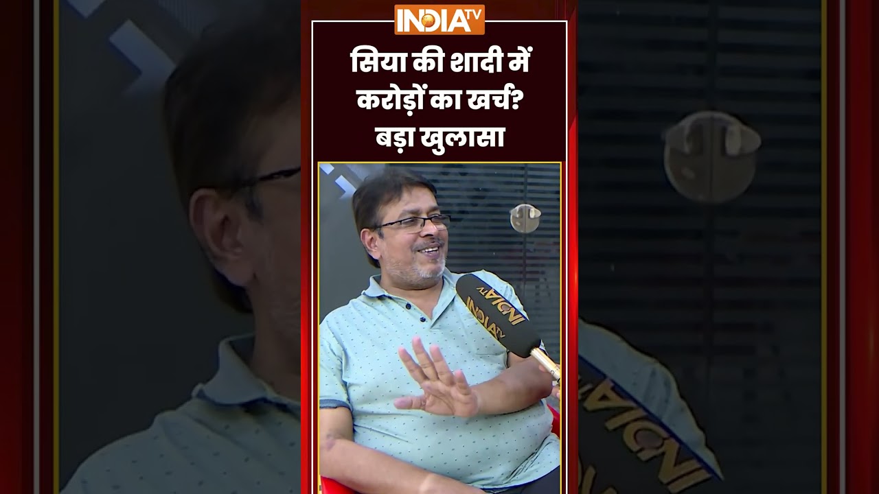 Siya Goyal Father Interview | 'सिया की शादी में करोड़ों का खर्च बड़ा खुलासा'- सिया के पिता | #shorts