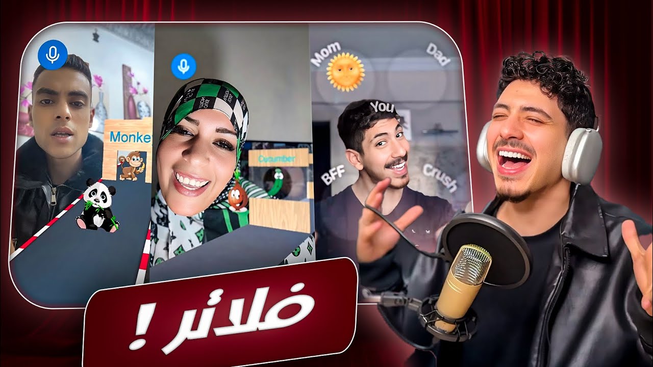 تحدي أساطير الفلاتر !!