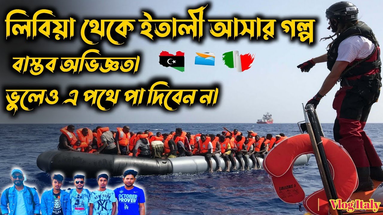 libya to italy 2022 লিবিয়া🇱🇾 টু ইতালি 🇮🇹গেম খবর 2022 #লিবিয়া_থেকে_ইতালী।game history