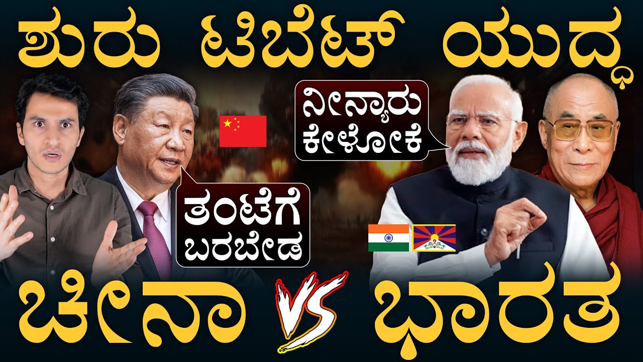 63 ವರ್ಷಗಳ ನಂತರ ಉದ್ವಿಗ್ನತೆ! | China India Tensions | Indo China Border | Tibet | Masth Magaa