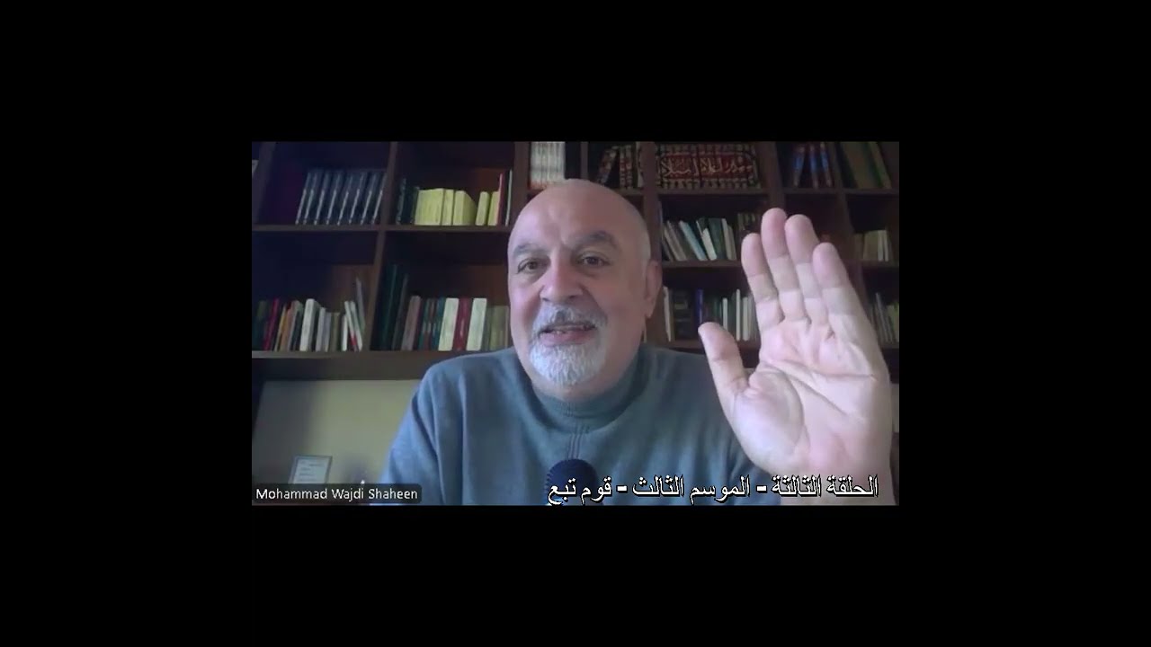الحلقة الثالثة -  قوم تُبَع