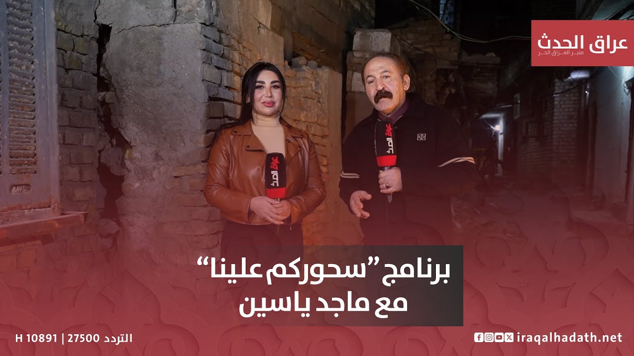 سحوركم علينا مع ماجد ياسين  | الحلقة الثانية