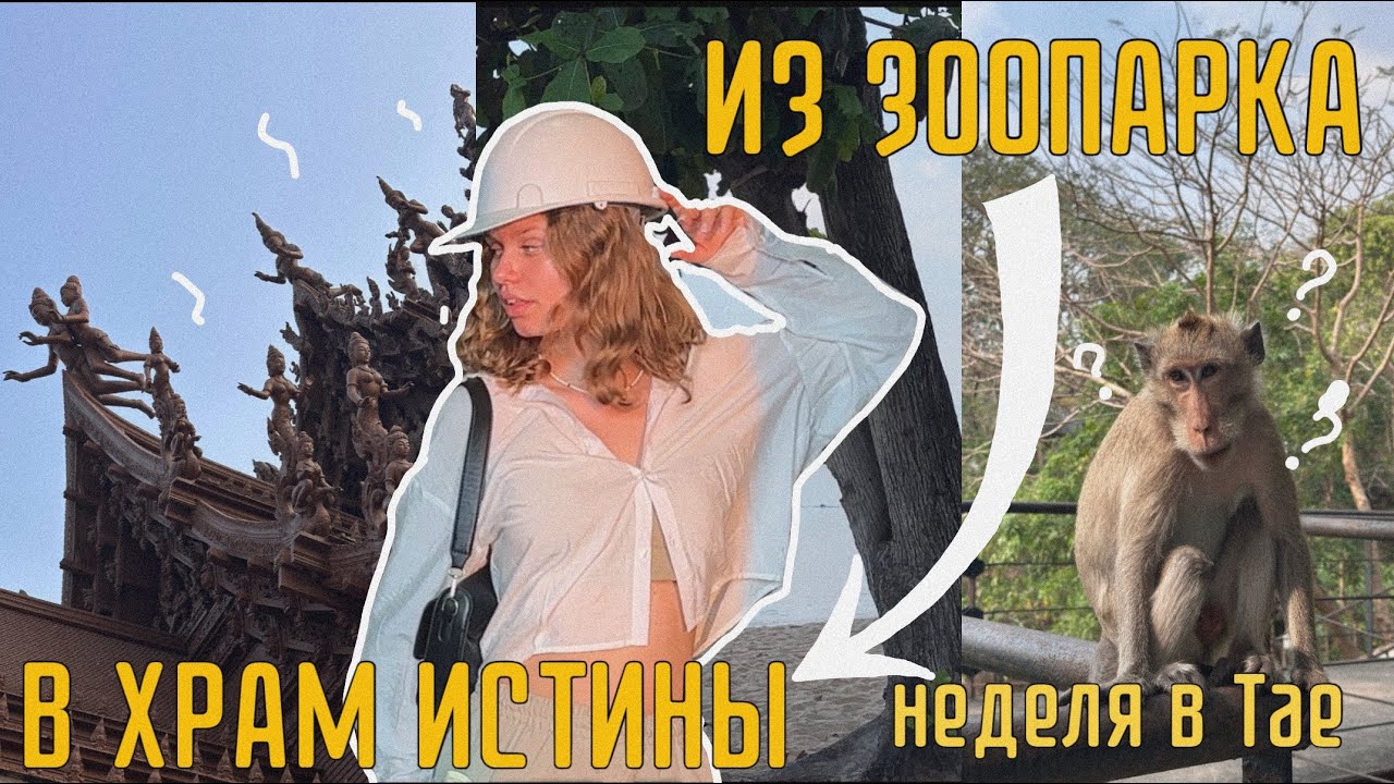 ОТ УТРЕННЕГО МОРЯ ДО ВЕЧЕРНЕГО ТОМ ЯМА | Мой день в Таиланде