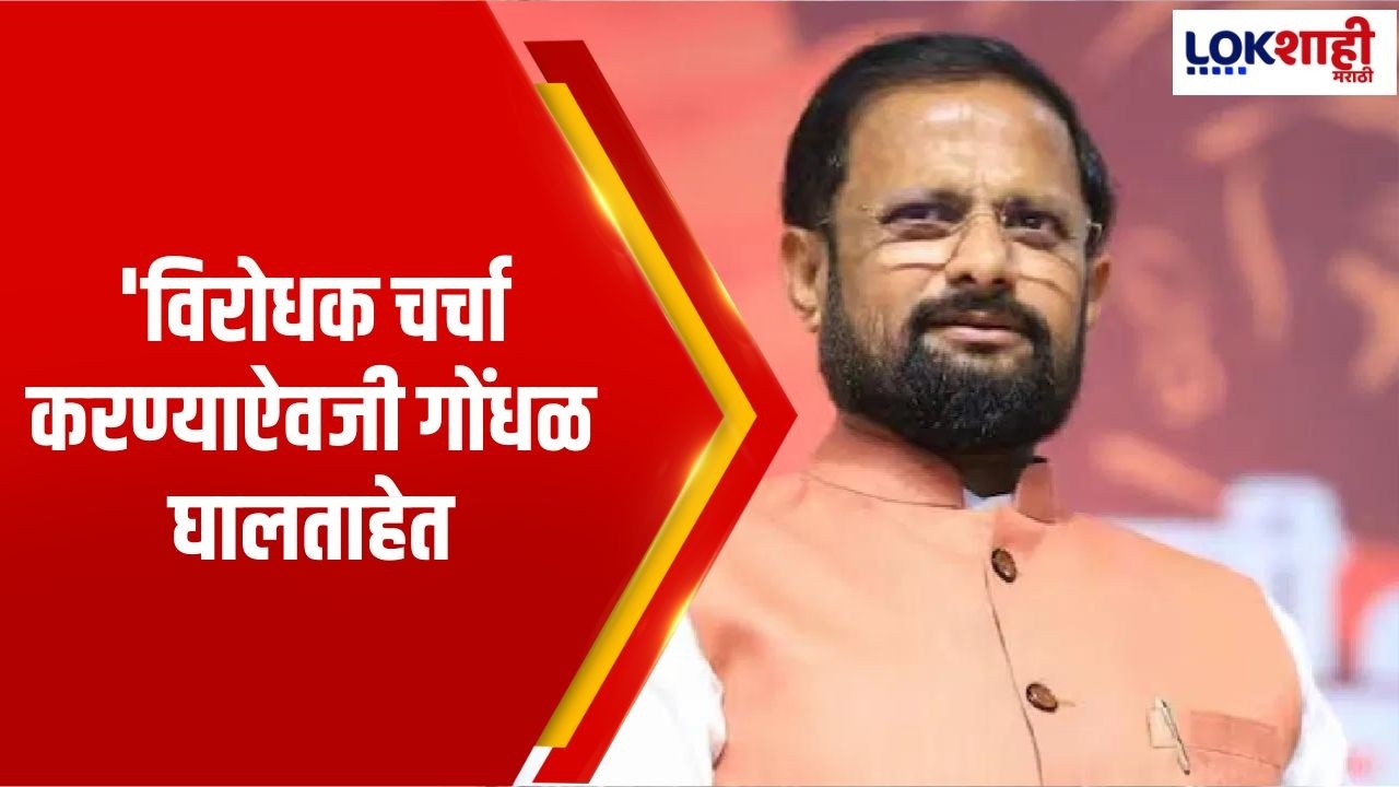Naresh Mhaske | 'विरोधक चर्चा करण्याऐवजी गोंधळ घालताहेत' |Lokshahi Marathi