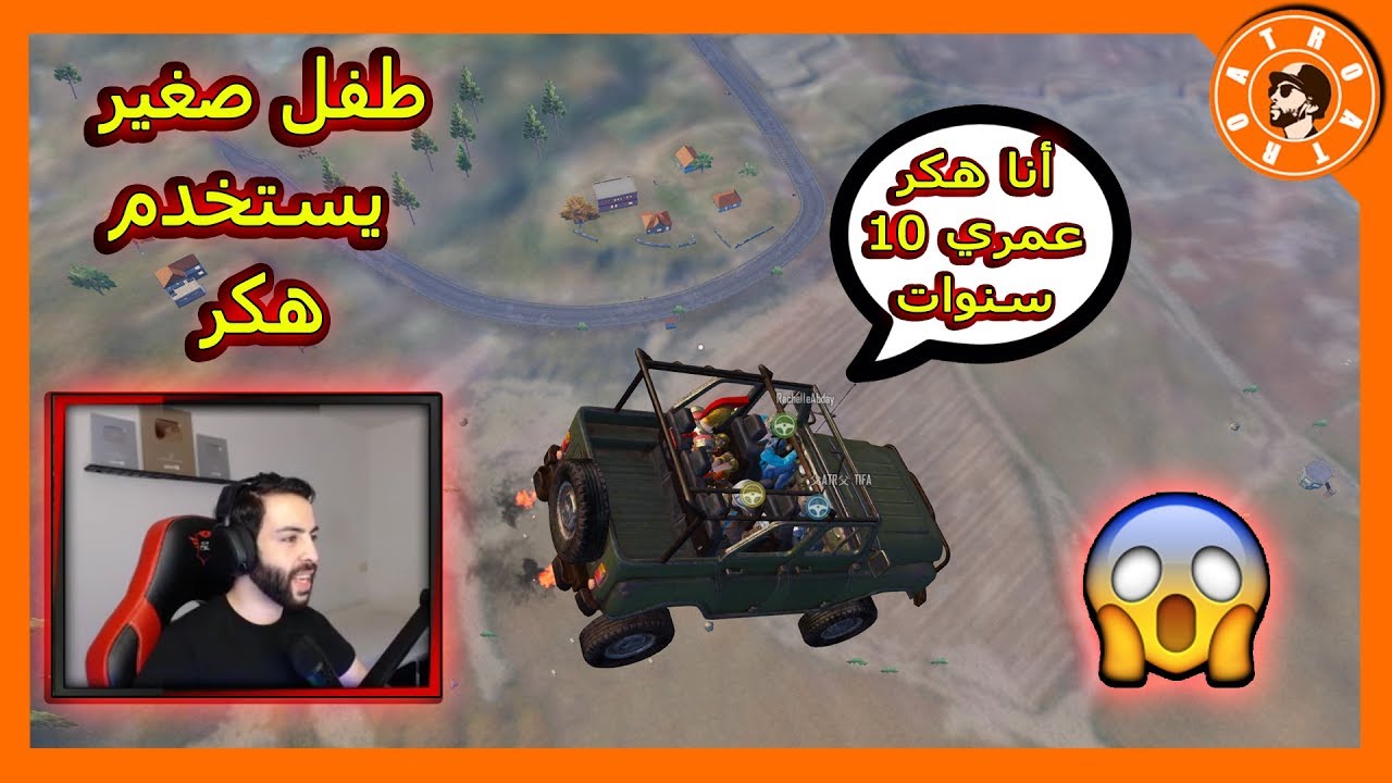 يا ناس هكر بعمر 10 سنوات 😂 PUBG MOBILE