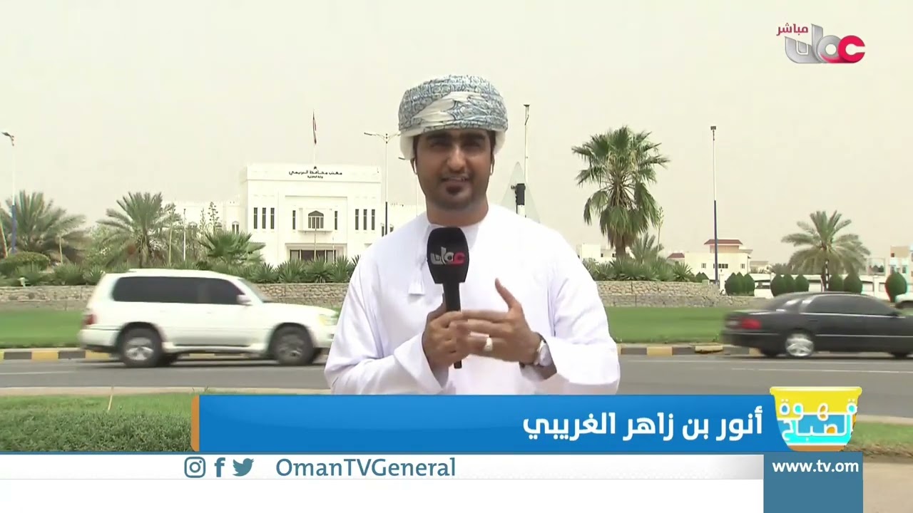 ربط مباشر من ولاية البريمي للحديث حول مستجدات الحالة الجوية في محافظة البريمي
