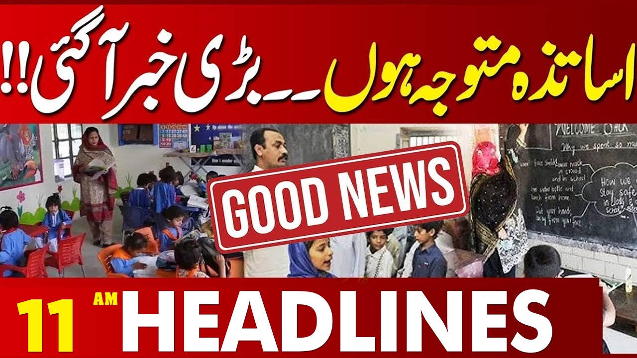 Hiring New Teachers | Public Relief Remains the First Priority | 01 PM Headlines Lahore News