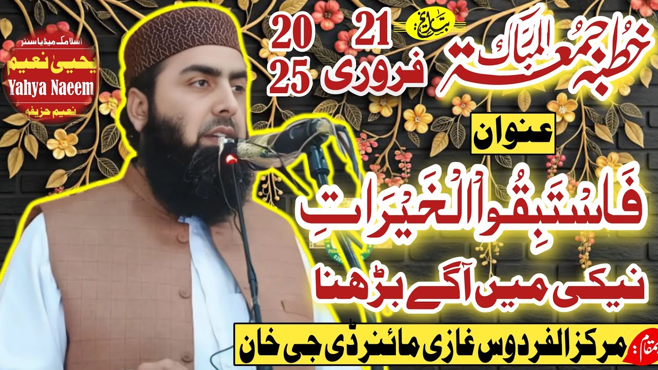 mulana qari yaseen haider shab topic (نیکی میں آگے پڑھنا) bamqam markaz al firdos dgk