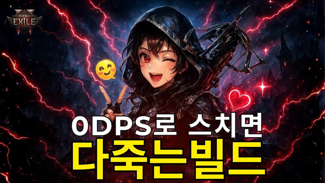 [POE2] 무슨 빌드든 무한 DPS 만드는법. 그냥 지나가면 화면 전체가 터져서 다죽음. 위치헌터