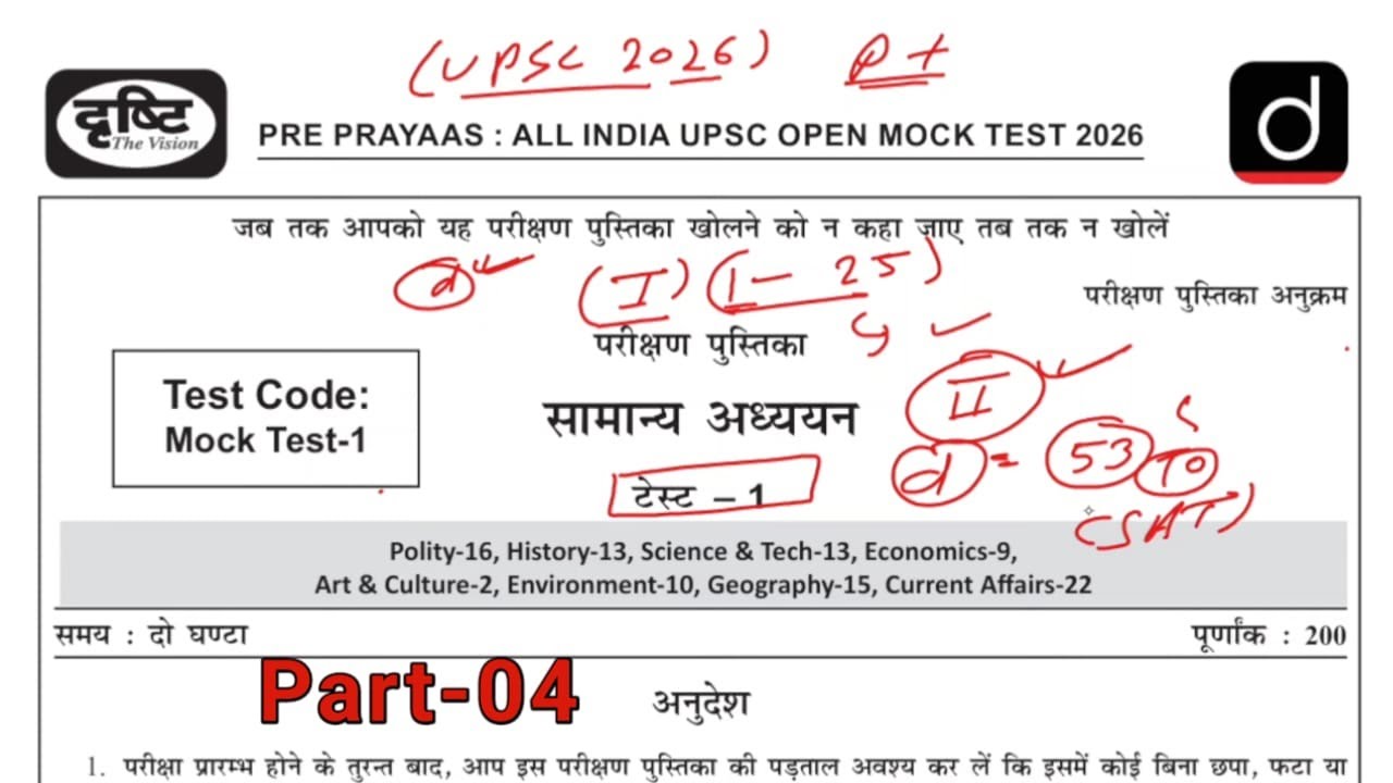 upsc test series 2026 | upsc prelims test series 2026 | drishti ias test series 2026 |  upsc |