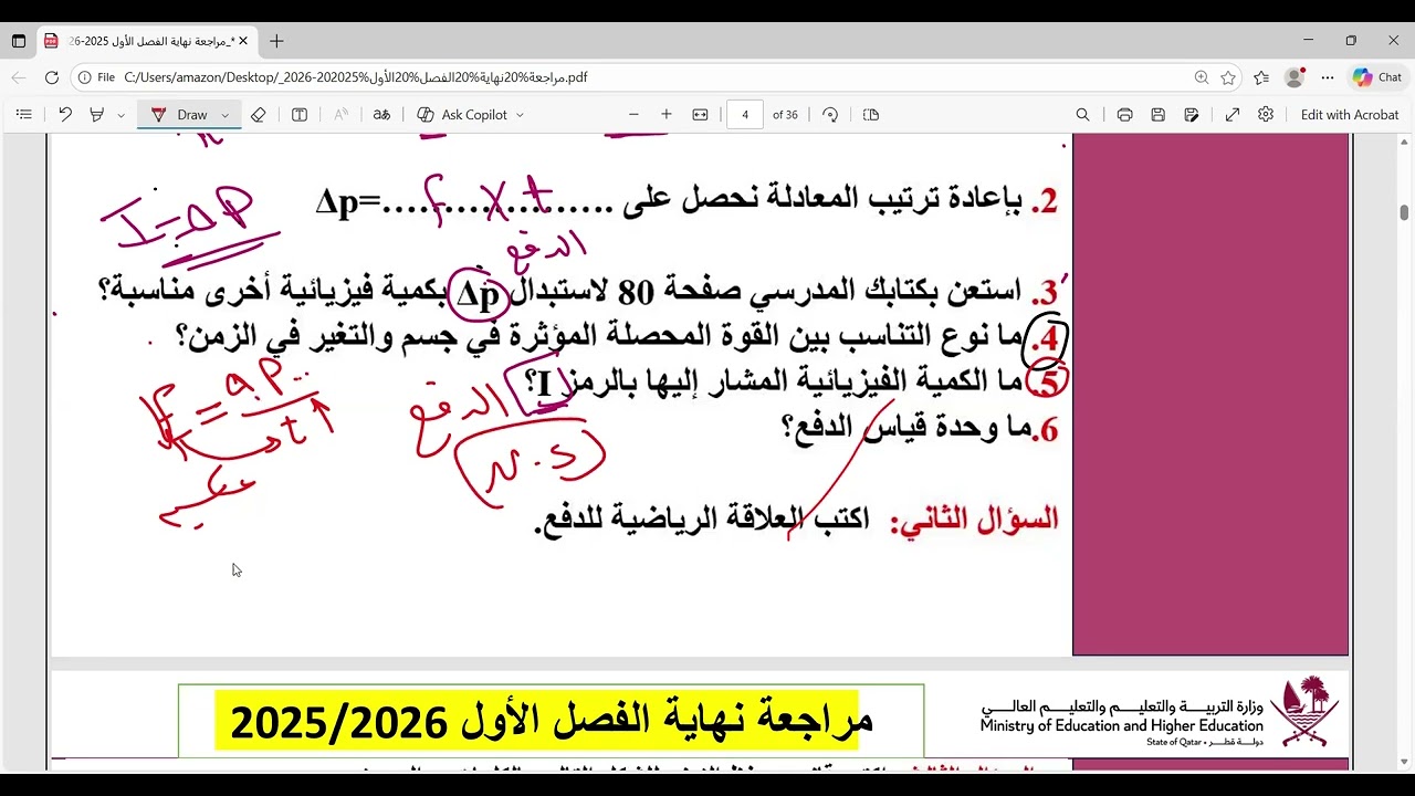 ليلة الاختبار حادي عشر قطر ترم اول 1