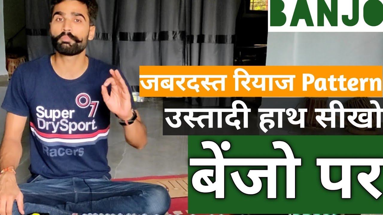 Surbhi Swar Sangam। Banjo Lesson । जबरदस्त बेंजो रियाज। Amazing Pattern of swar