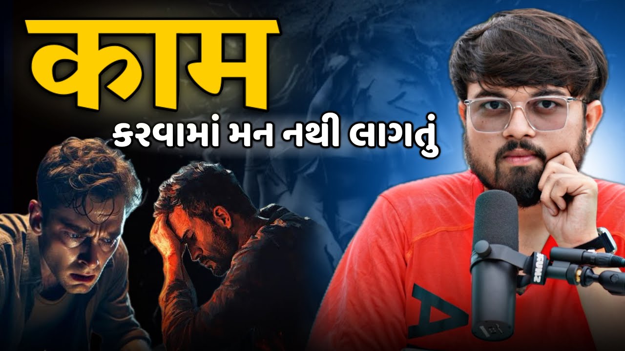 શું તમને પણ કામ કરો ત્યારે આવું થાય છે ?