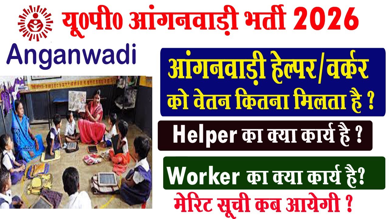 What is the salary of UP Anganwadi Helper? What is the work done in UP Anganwadi? Anganwadi lates...