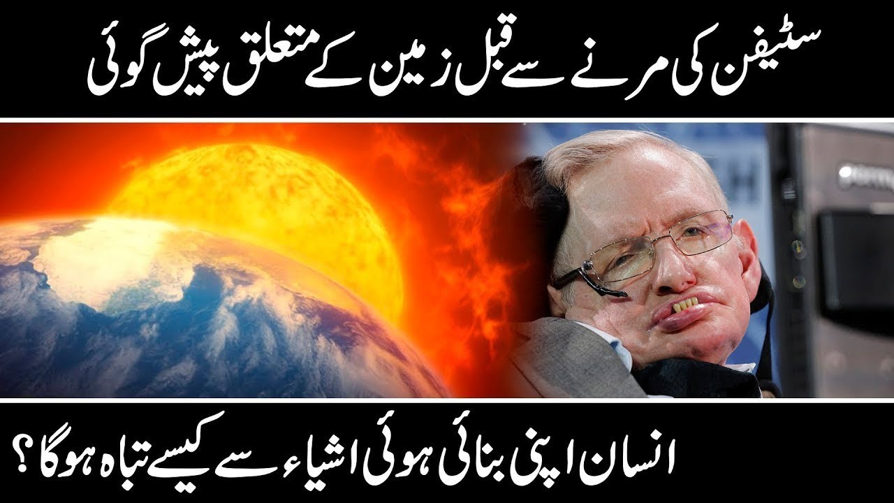 Future Predictions by Stefan Hawking about our world | STEFAN HAWKING PREDICTION | Urdu Cover