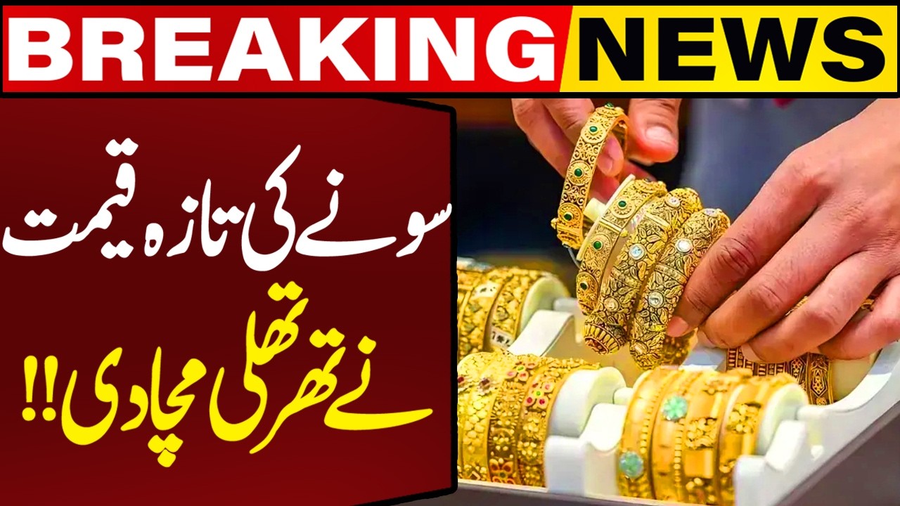 Latest Gold Price in Pakistan | Increase in Gold Price | Gold & Silver Rate Today | Capital TV
