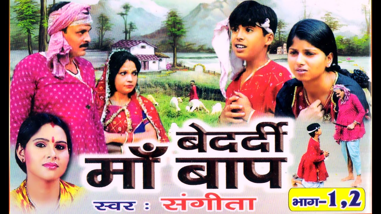 बेदर्दी || Bedardi Maa Bap || Sangita || kissa Kahani Story lok Katha