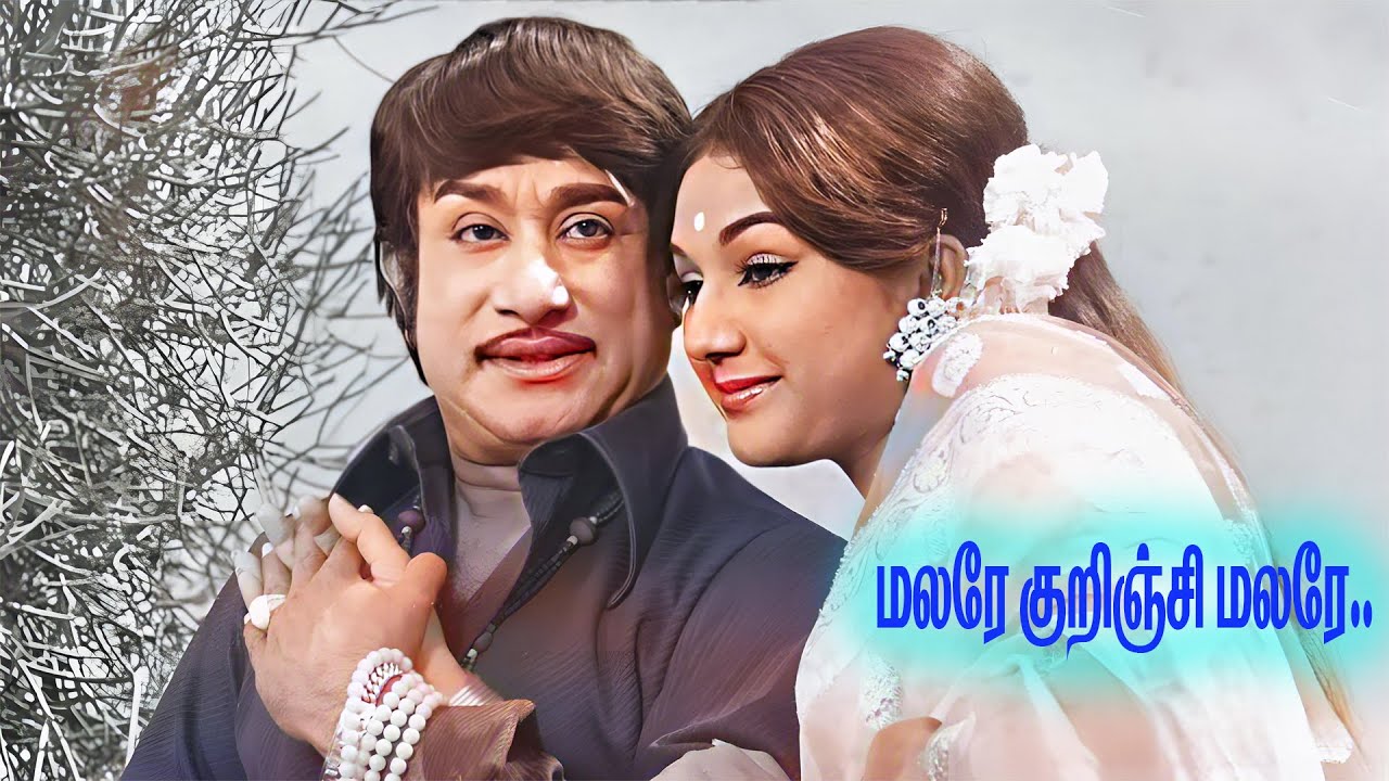மலரே குறிஞ்சி மலரே | Malarae Kurinji Malarae | Dr Shiva |  T. M. Soundararajan | Sivaji Ganesan Song