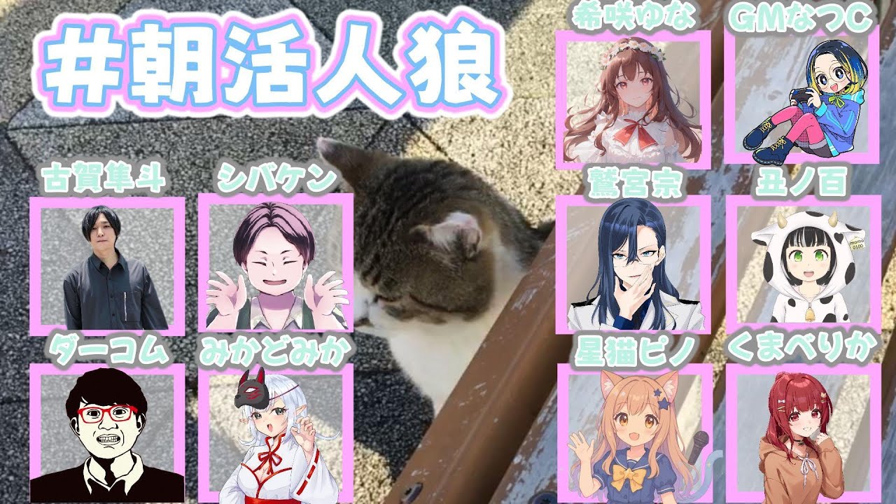 12/31 朝活人狼 人狼納め！鷲宮視点【 Vtuber 】