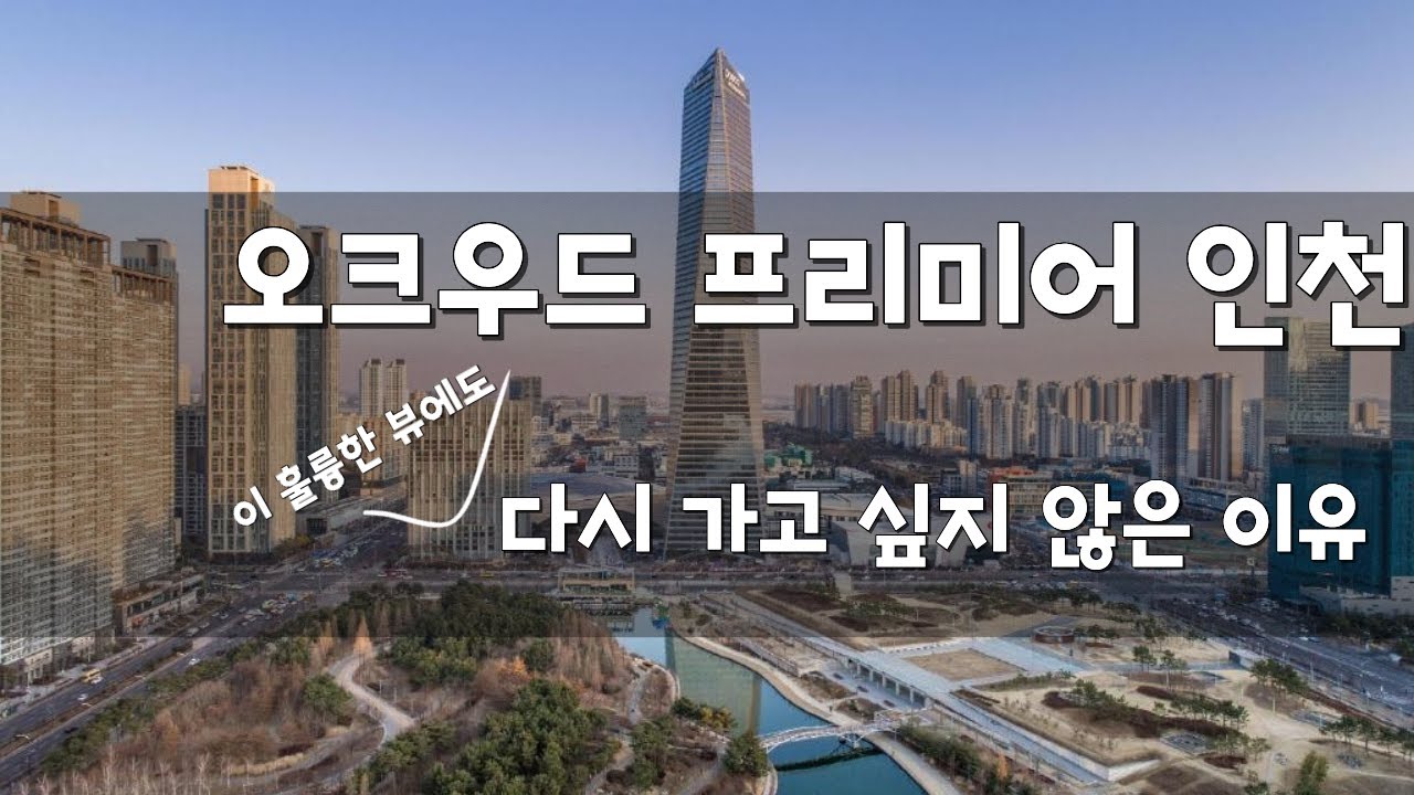 오크우드 인천은 정말 비추하는 인천 브이로그 - 카페 미음, 황해해물칼국수, 김현아, 버버리 빅 토트백