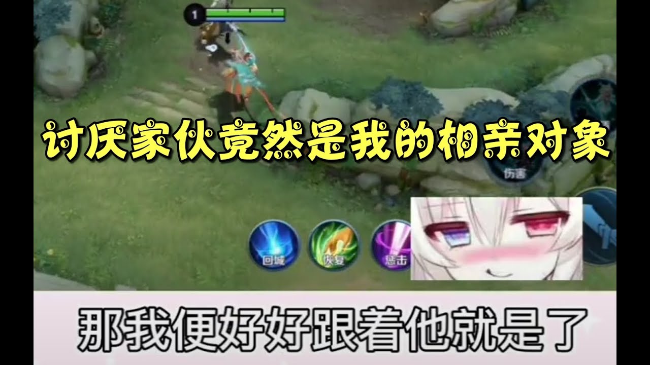 《王者榮耀》 反正有人帶躺，不要白不要