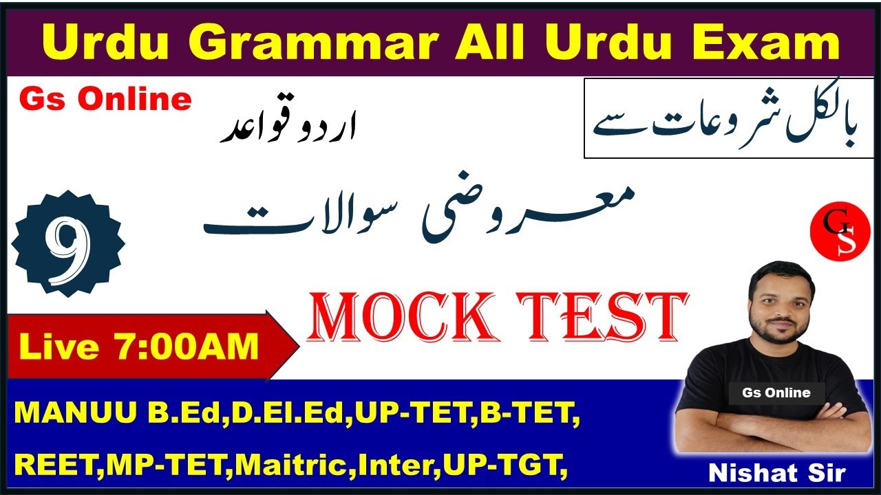 Urdu Grammar | #09 | اردو قواعد معروضی سوالات | MANUU B.Ed & D.El.Ed | maitric & Inter | #gs online