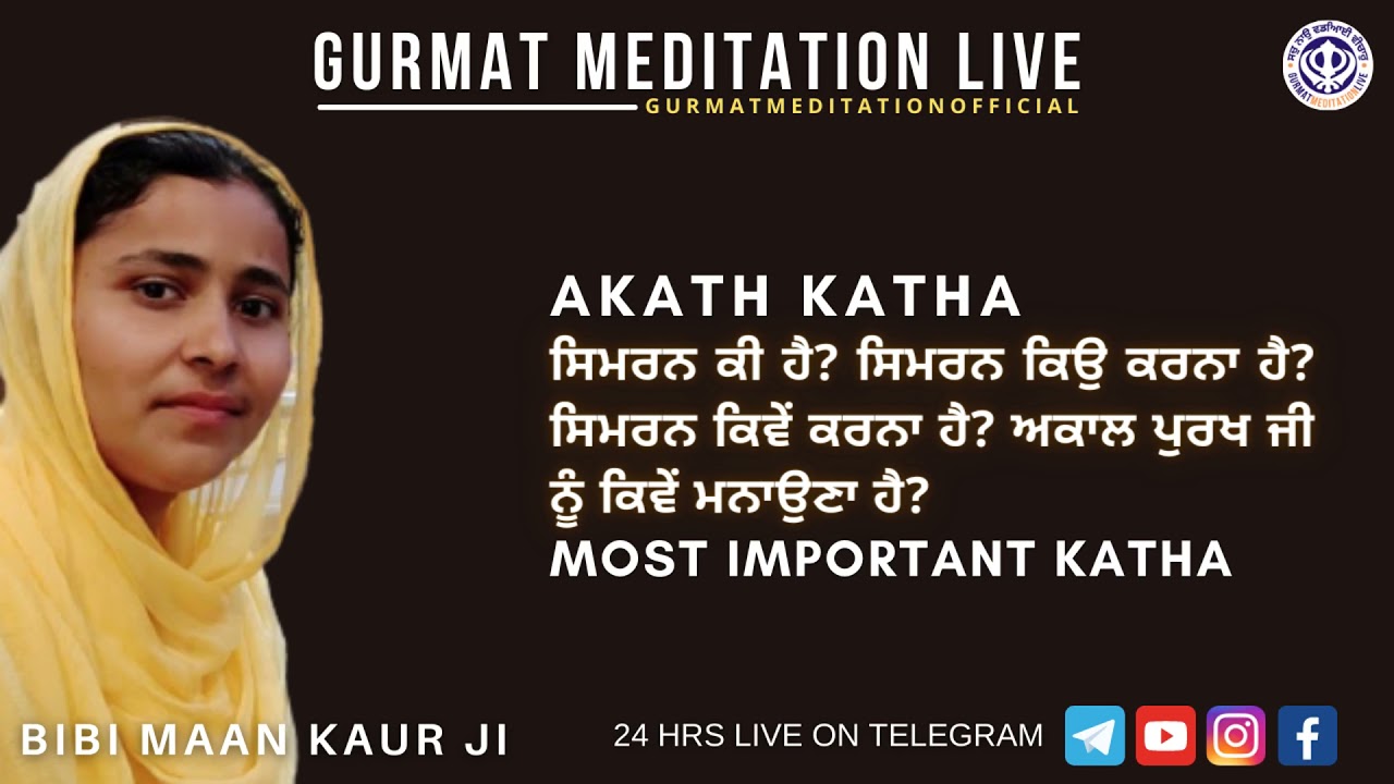 Most Important Katha | HOW TO DO SIMRAN | Bibi Maan Kaur Ji | Gurmat Meditation Official Must Listen