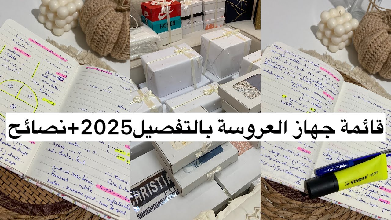 قائمة جهاز العروسة👰‍♀️|تجربتي،نصائح ذهبية|تقسيم المهر