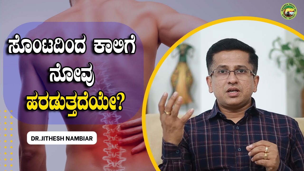 ಸೊಂಟದಿಂದ ಕಾಲಿಗೆ ನೋವು ಹರಡುತ್ತದೆಯೇ?  Does the pain radiate from the hip to the leg?
