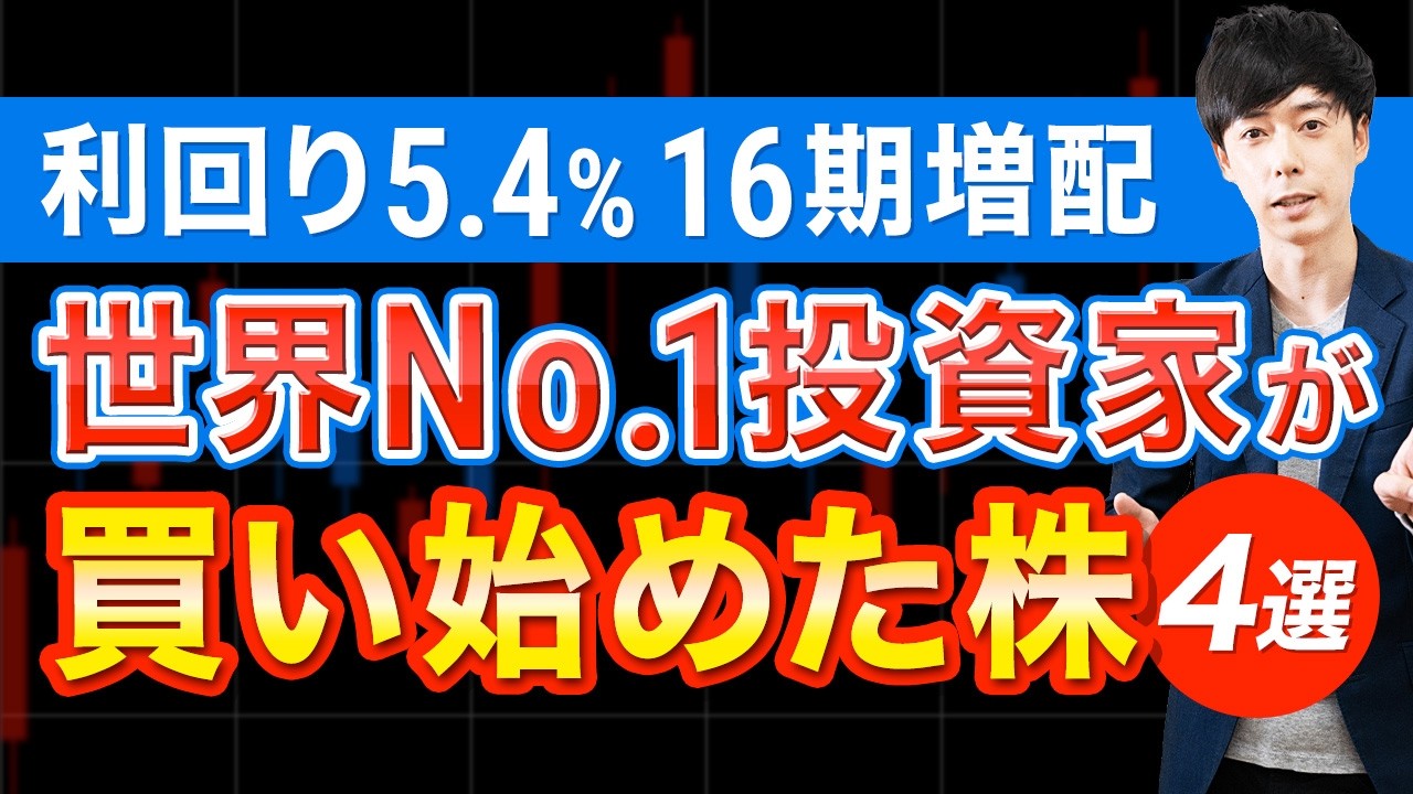 世界No.1の大口が水面下で仕込んでいる日本株４銘柄