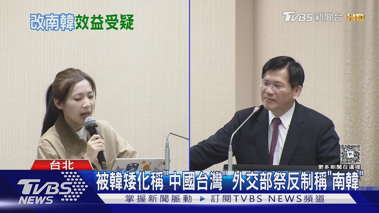 不滿被矮化.我稱韓為「南韓」 林佳龍:相信有效｜TVBS新聞 @TVBSNEWS01