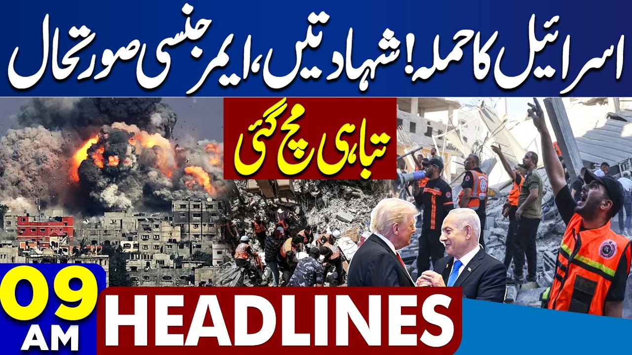 One Year of Marka-e-Haq Victory | Middle East Conflict | IMF Loan Approved | Petrol | 9AM Headlines